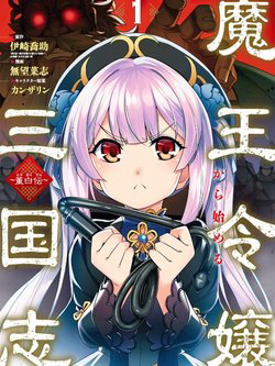 Bìa truyện Awakening in the Three Kingdoms as the Demon's Daughter ~The Legend of Dong Bai~