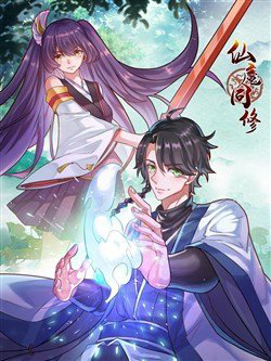 Bìa truyện Tiên Ma Đồng Tu