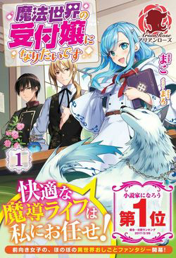 Bìa truyện Tôi Muốn Làm Tiếp Tân Của Thế Giới Ma Pháp