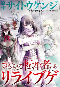 Bìa truyện Samayoeru Tensei-sha-tachi no Revival Game