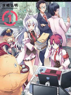 Bìa truyện Kuroitsu-san từ phòng phát triển quái vật