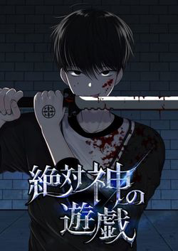 Bìa truyện Trò Chơi Của Chúa Thượng