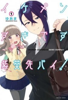 Bìa truyện Ikemen Sugidesu Shiki-senpai!