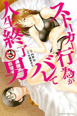 Bìa truyện Dù tôi là kẻ rình rập nhưng lại phải đi tóm những kẻ bám đuôi