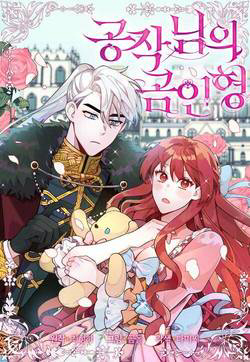 Bìa truyện Gấu Bông Của Ngài Công Tước