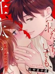 Bìa truyện Giả vờ ngủ cũng không ngăn được anh ấy