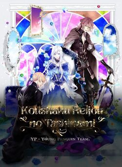 Bìa truyện Koushaku Reijou no Tashinami