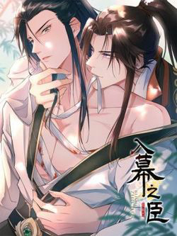 Bìa truyện Nhập mạc chi thần