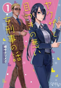 Bìa truyện Gã Yakuza và cô thanh tra