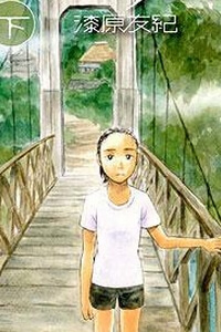 Bìa truyện Suiiki