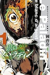 Bìa truyện Ginpaku no Paladin - Seikishi