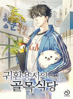 Bìa truyện Anh Hùng TÁI XUẤT mở Nhà Hàng, Đụng là Phang!