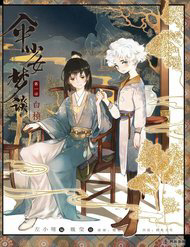 Bìa truyện Thiếu Nữ Tản Mộng Đàm