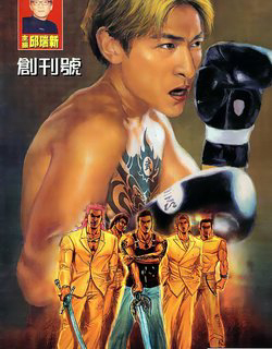 Bìa truyện Hỏa Võ Anh Hùng