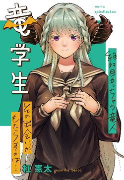 Bìa truyện Boku Yori Medatsu Na Ryu Gakusei