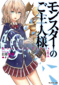Bìa truyện Monster No Goshujin-Sama