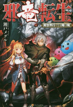 Bìa truyện Jyaryu Tensei - Tà Long Tái Sinh