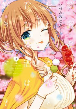 Bìa truyện Kirei na Onee-san to Nomu Osake wa Suki desu ka?