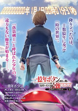 Bìa truyện Sau khi trải qua 100 triệu năm, tôi đã trở thành Người mạnh nhất