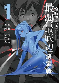 Bìa truyện Cuộc đào thoát của những kẻ yếu nhất trong dị thế giới