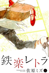 Bìa truyện Tetsugaku Letra