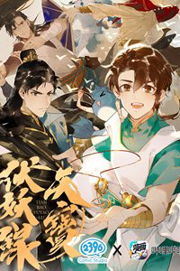 Bìa truyện Thiên Bảo Phục Yêu Lục