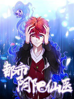 Bìa truyện Đô Thị Âm Dương Tiên Y