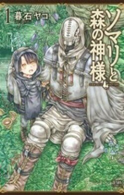 Bìa truyện Somali to Mori no Kamisama