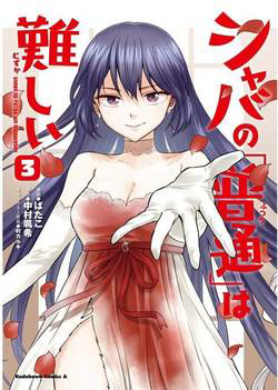 Bìa truyện Shaba no