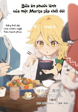 Bìa truyện Touhou Harapeko ~ Starving Marisa's Blessed Meal