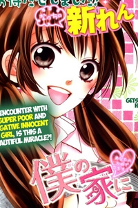 Bìa truyện Boku No Uchi Ni Oide