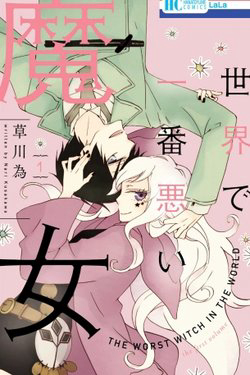 Bìa truyện Phù Thủy Xấu Xa Nhất Thế Gian