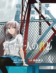 Bìa truyện Tatta Hitori No Kimi To Nanajuuoku No Shinigami