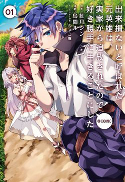 Bìa truyện Dekisokonai to Yobareta Moto Eiyuu wa Jikka Kara Tsuihousareta no de Suki Katte ni Ikiru Koto