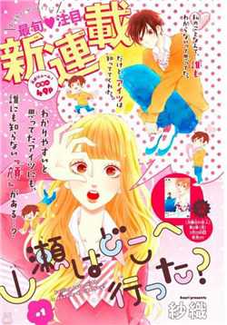 Bìa truyện Yamase wa doko e Itta?