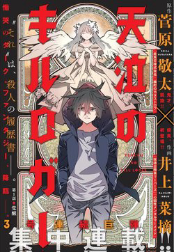 Bìa truyện Nước mắt của chúa : Kill logger