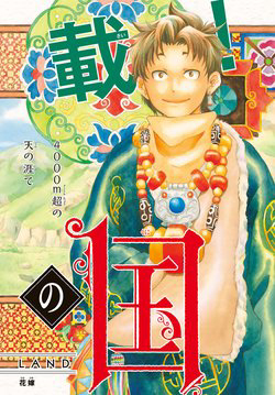 Bìa truyện Blissful Land