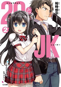 Bìa truyện 29 To JK