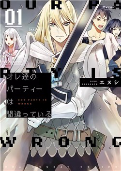 Bìa truyện Ore-tachi No Party Wa Machigatteiru