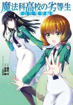 Bìa truyện Mahouka Koukou no Rettousei - Kaichou Senkyo-hen