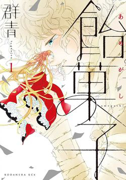 Bìa truyện Amegashi