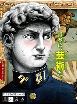 Bìa truyện Shishunki Renaissance David-kun