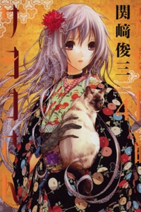 Bìa truyện Renai Kaidan Sayoko-San