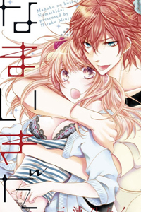 Bìa truyện Mahoko no Kuse ni Namaiki da!