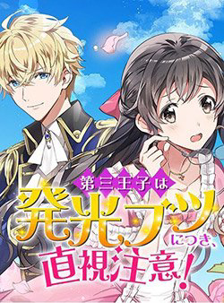 Bìa truyện Tam Hoàng Tử Bỗng Nhiên Toả Ra Linh Quang, Lập Tức Gây Sự Chú Ý