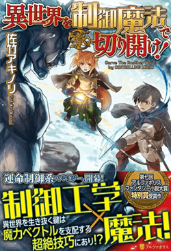 Bìa truyện Isekai wo Seigyo Mahou de Kirihirake