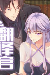 Bìa truyện Quyền Thiếu Đích Thiếp Thân Phiên Dịch Quan