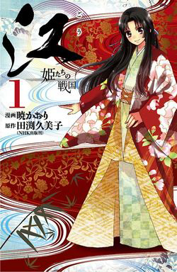Bìa truyện Gou - Hime-tachi no Sengoku