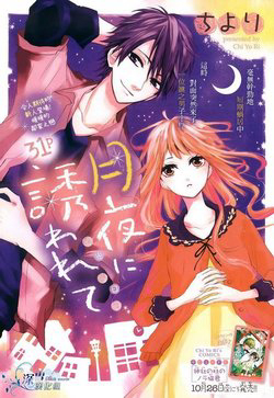 Bìa truyện Tsukiyo Ni Sasowarete