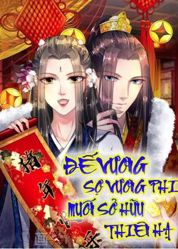 Bìa truyện Đế Vương Sợ Vương Phi Muốn Sở Hữu Thiên Hạ